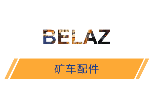 BELAZ